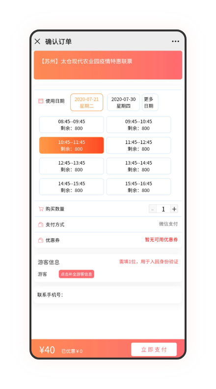 分时预约