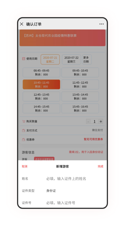 分时预约
